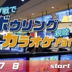 8/7(日) 快適🌟インドアレジャーで！気軽に気楽に楽しもう！ボ...