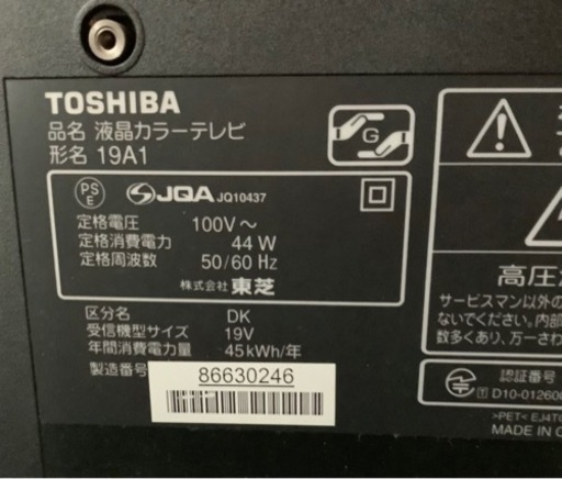 【SALE】TOSHIBA 19A1(K) [REGZA(レグザ) 19A1(K)] リサイクルショップ宮崎屋　佐土原店　22.7.10F