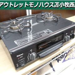 ガステーブル LPガス用（プロパンガス） 右強火 パロマ IC-...