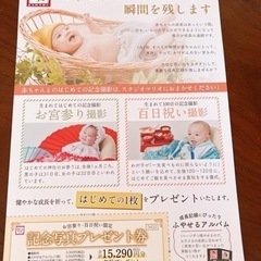 スタジオアリス 無料券