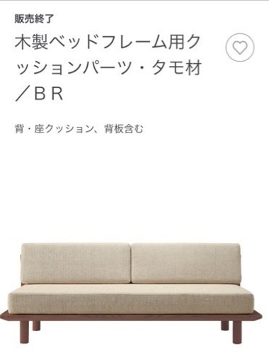 無印ソファ86×202×26(7/30または8/6)