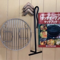 【お譲り決定】キャプテンスタッグ　ダッチオーブンセットの画像