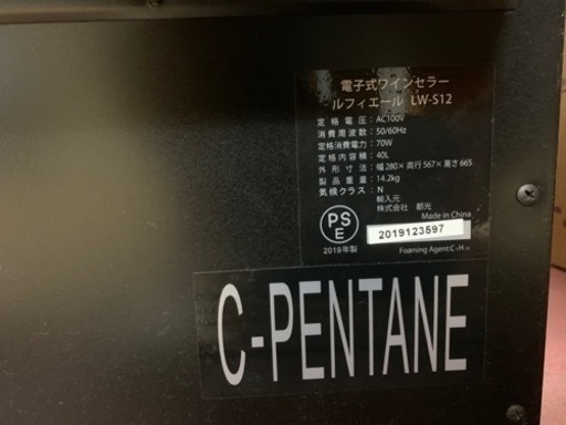 ワインセラー LW-S12
