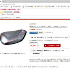 ホンダディオ（AF18/25）のシートカバー新規購入品を無料で