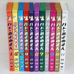 ハトのおよめさん 完結セット まとめて 1～11巻 全巻 ハグキ 講談社 月刊アフタヌーン ギャグ漫画 ハトよめ 札幌市 清田区 平岡の画像