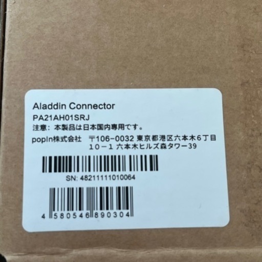 Aladdin コネクター