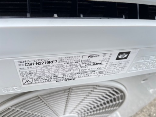 2019年製 コロナ ルームエアコン CSH－N2219RE7 リモコンあり 中古品 室外機 COH-H2219RE7 室内機 COR