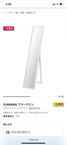 中古　IKEA全身鏡「亀戸二丁目団地」