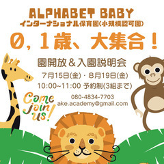 園解放・入園説明会