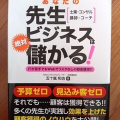 あなたの先生ビジネスは絶対儲かる。定価600円引き