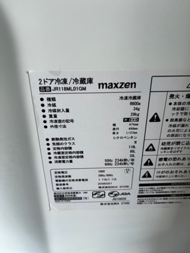 激安販売!! 2ドア冷凍冷蔵庫 maxzen JR118ML01GM 118L 2020年