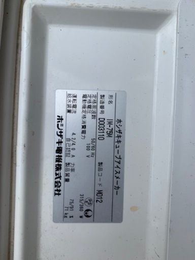 決めました 、業務用製氷機