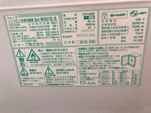 シャープ冷蔵庫　350L 2019製　勝田台駅から20KM 物件まで配送無料