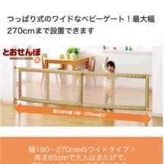 とおせんぼ　ナチュラルXL ベビーゲートの画像