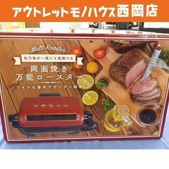 未開封 両面焼き 万能ロースター HX-6010 魚焼き器 さん...