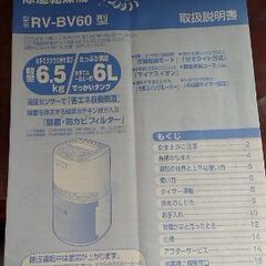 除湿器さしあげますの画像