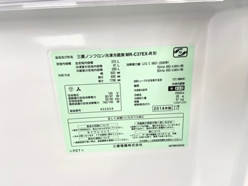 激安‼️レッドカラーでオシャレ 14年製 370L MITSUBISHI3ドア冷蔵庫MR-C37EX-R?