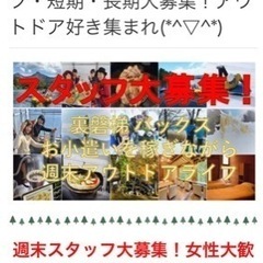 リゾートアルバイト急募☆住込み可☆カヌー＆サップ＆キャンプ＆ゲス...