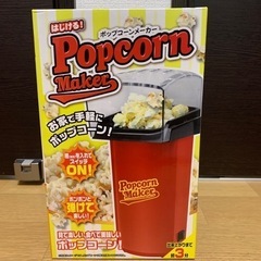 【✨新品、未開封✨】はじける！ポップコーンメーカー