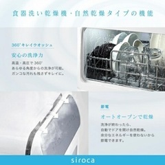 お値下げ！早い者勝ち！【受取日指定】シロカ食洗機(工事不要)2way SS-MA251 2022年購入
