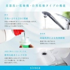 お値下げ！早い者勝ち！【受取日指定】シロカ食洗機(工事不要)2way SS-MA251 2022年購入