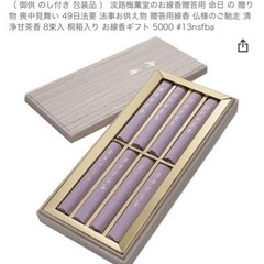 初盆見舞いamazon通販おすすめお盆のお供え物お線香贈答用喜ば...