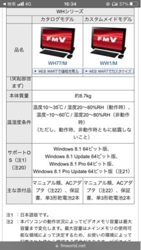 大幅値下げ　Fujitsu デスクトップパソコン　