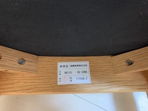 飛騨産業　ダイニングセット　ALMO  キツツキマーク