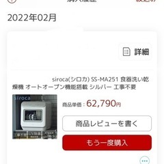 お値下げ！早い者勝ち！【受取日指定】シロカ食洗機(工事不要)2way SS-MA251 2022年購入