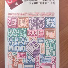 解雇退職対策ガイド。定価800円引き