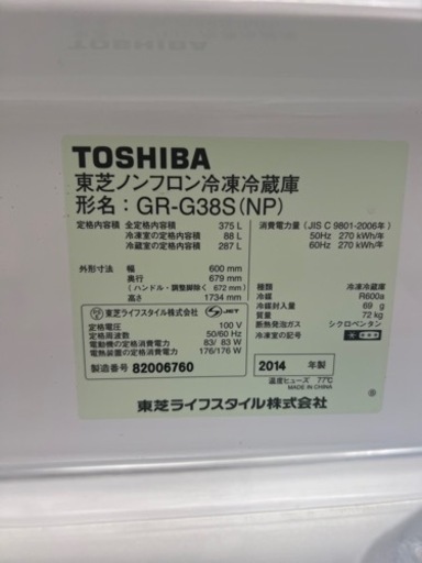 TOSHIBA 東芝　冷蔵庫
