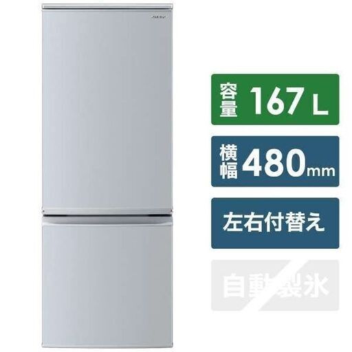 シャープ　冷凍　冷蔵庫　167L 　2020年製　SHARP　 SJ-D17F-S　I037