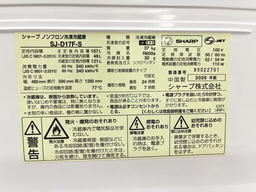 シャープ　冷凍　冷蔵庫　167L 　2020年製　SHARP　 SJ-D17F-S　I037