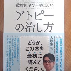 アトピーの治し方。定価100円引き