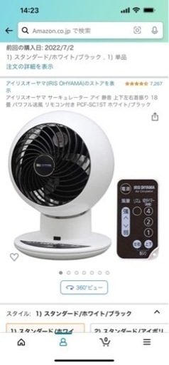 サーキュレーター　アイリスオーヤマ　扇風機