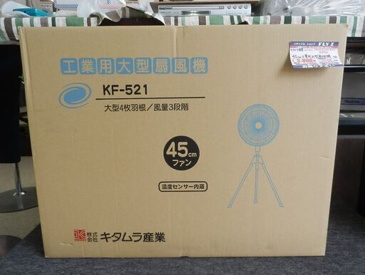 未使用！キタムラ産業 45cm工業用大型扇風機 KF-521 2021年製