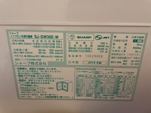 シャープ　冷蔵庫　両開き