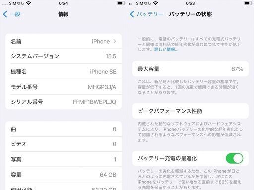 D397 Apple iPhoneSE2 64GB シムフリー
