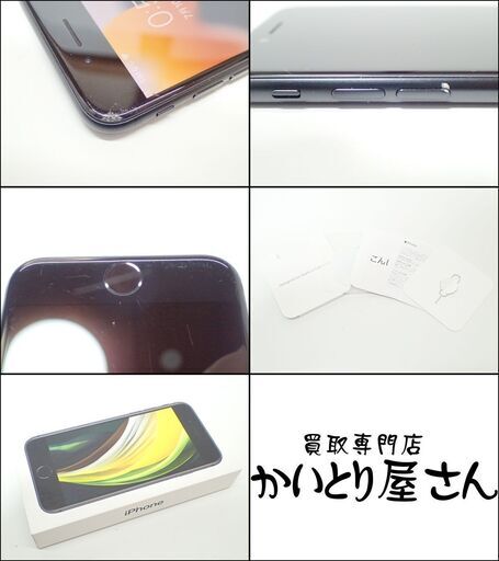 D397 Apple iPhoneSE2 64GB シムフリー