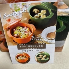 お引渡し決定しました。レンジで簡単ココット鍋の画像
