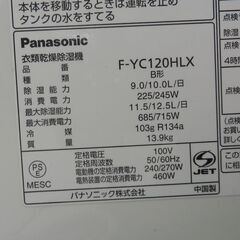 パナソニック 衣類乾燥除湿機 F-YC120HLX 2015年製の画像