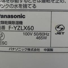 パナソニック 衣類乾燥除湿機 F-YZLX60 2015年製の画像