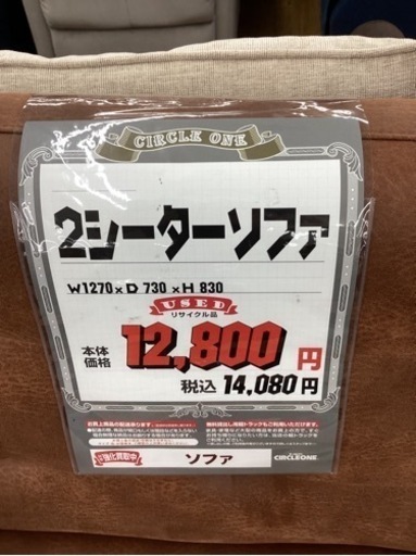 KG-45【新入荷　リサイクル品】2シーターソファ　ブラウン