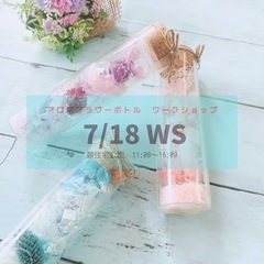 SDGsに取り組もう！！アロマフラワーボトル作り