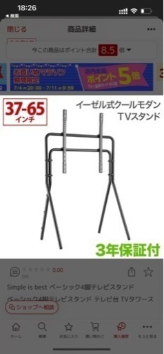 テレビスタンド　4脚　定価　17000