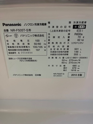 パナソニック冷蔵庫6ドア・自動製氷器付き【取引中】