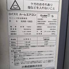 【★引っ越し★】窓用エアコン【リモコン・伸縮性枠付き】の画像