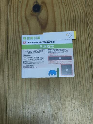 日本航空割引券　1枚