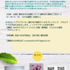 8/20(土)アロマ調香ワークショップ@調布市文化会館たづくり