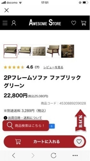 ソファ AWESOME STORE